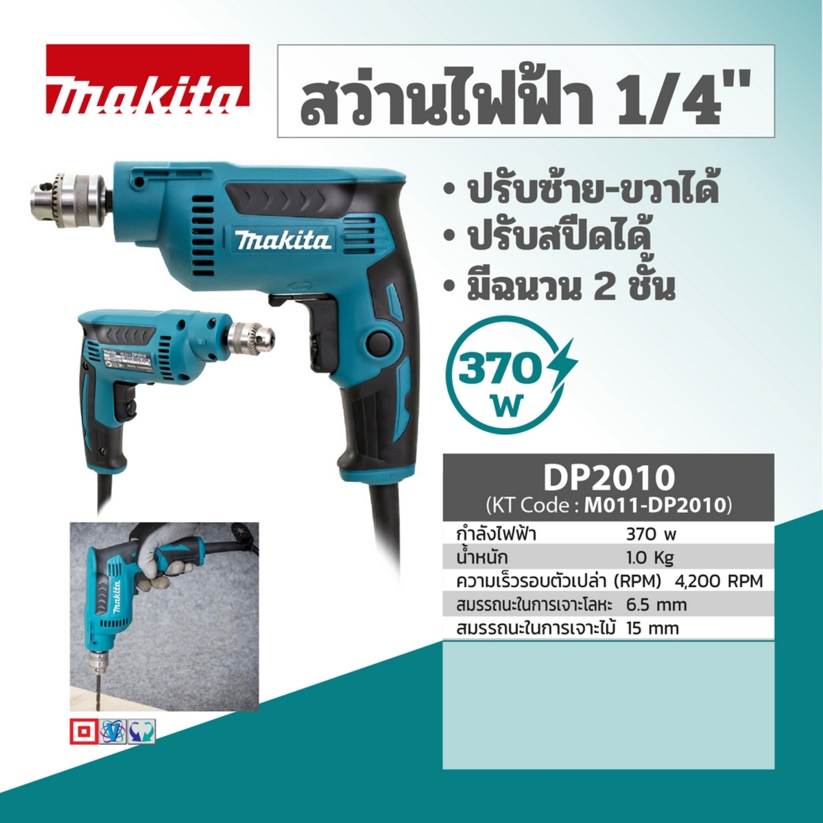 MAKITA รุ่น DP-2010 สว่านไฟฟ้า ขนาด 1/4 นิ้ว กำลังไฟ 370 วัตต์ - Image 4
