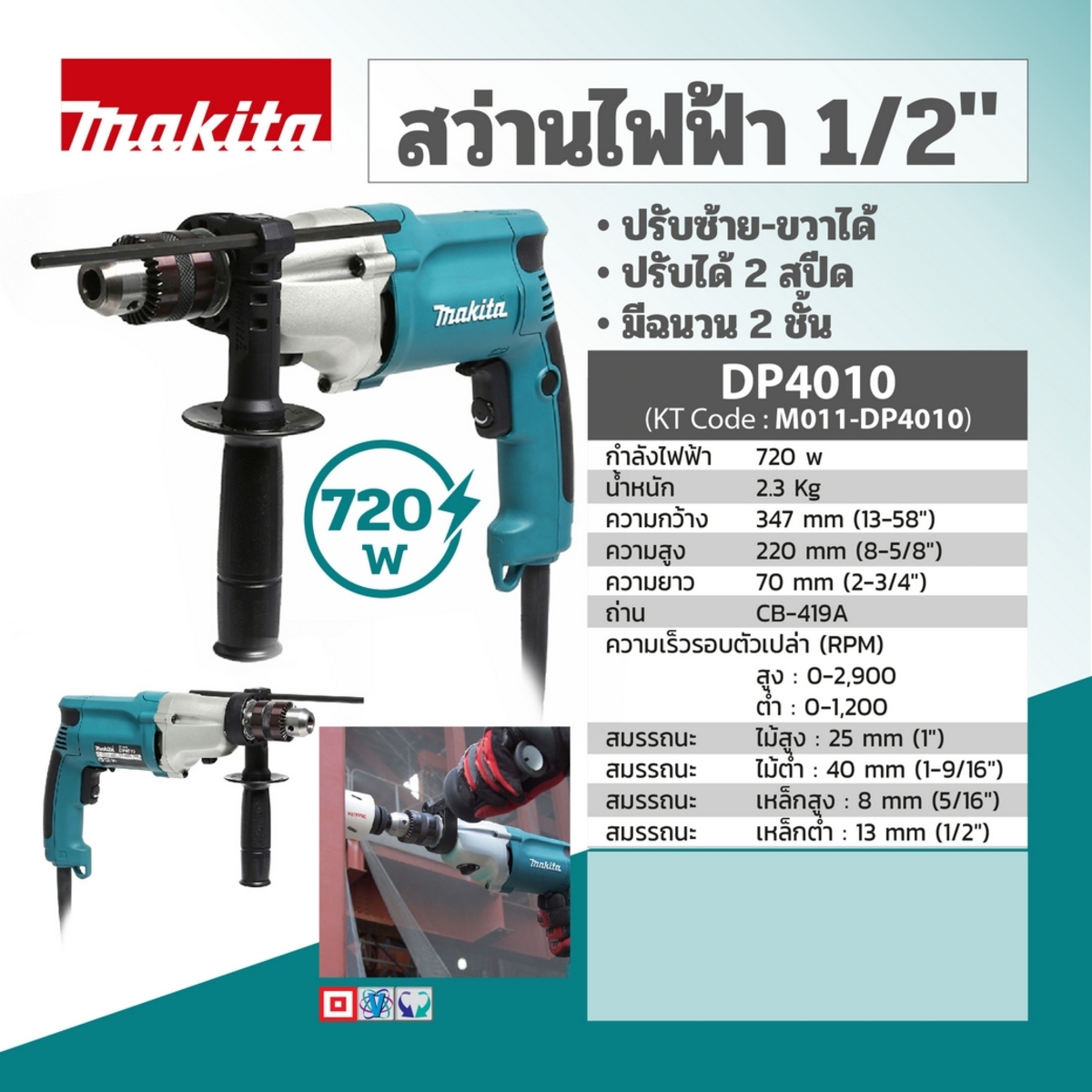 MAKITA รุ่น DP-4010 สว่านไฟฟ้า 2 สปีด ขนาด 1/2 นิ้ว กำลังไฟ 720 วัตต์ - Image 4