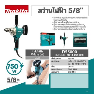 MAKITA รุ่น DS5000 สว่านไฟฟ้า 5/8 นิ้ว 750 วัตต์ - Image 4
