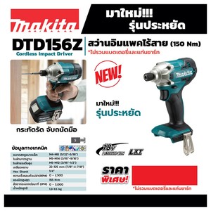 MAKITA รุ่น DTD156Z สว่านไขควงไร้สาย 18 โวลต์ (ไม่รวมแบตเตอรี่และแท่นชาร์จ) - Image 2