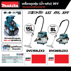 MAKITA เครื่องดูดฝุ่นน้ำ-แห้งไร้สาย 36 โวลต์ ถังเก็บุฝุ่น 15 ลิตร รุ่น DVC155LZX2 - Image 5