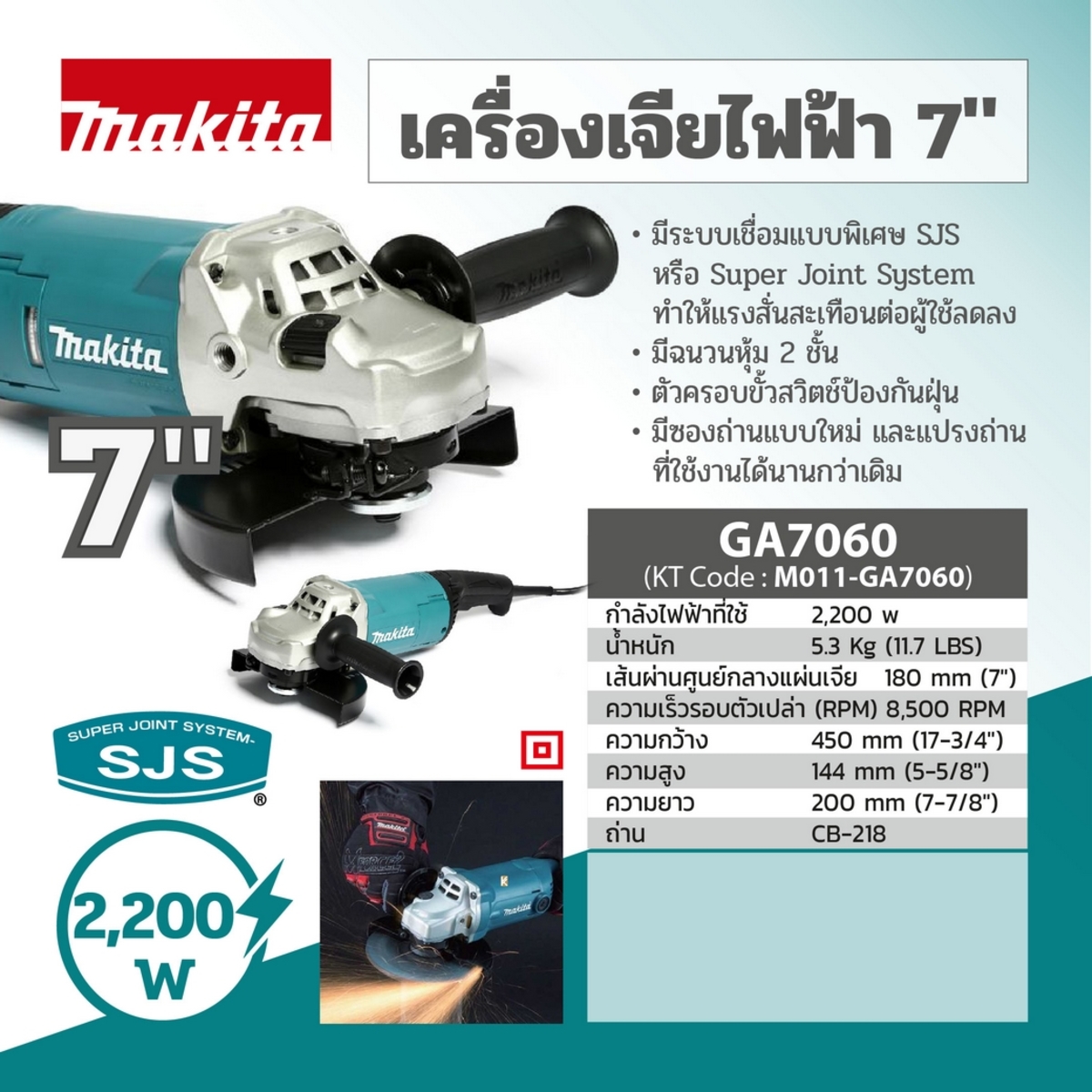 MAKITA รุ่น GA-7060 เครื่องเจียรไฟฟ้า ขนาด 7 นิ้ว - Image 2