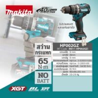 MAKITA สว่านกระแทกไร้สาย 40 โวลต์ ขนาด 13 มม. (1/2 นิ้ว) รุ่น HP002GZ