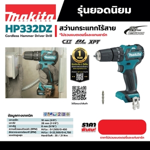 MAKITA รุ่น HP332DZ สว่านกระแทกไร้สาย 12 โวลต์ ขนาด 10 มม. (3/8 นิ้ว) ไม่รวมแบตเตอรี่-แท่นชาร์จ - Image 4