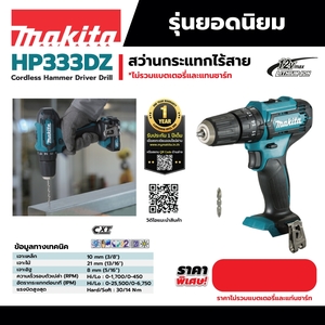 MAKITA รุ่น HP333DZ สว่านกระแทกไร้สาย 12 โวลต์ ขนาด 10 มม. (3/8 นิ้ว) ไม่รวมแบตเตอรี่-แท่นชาร์จ - Image 4
