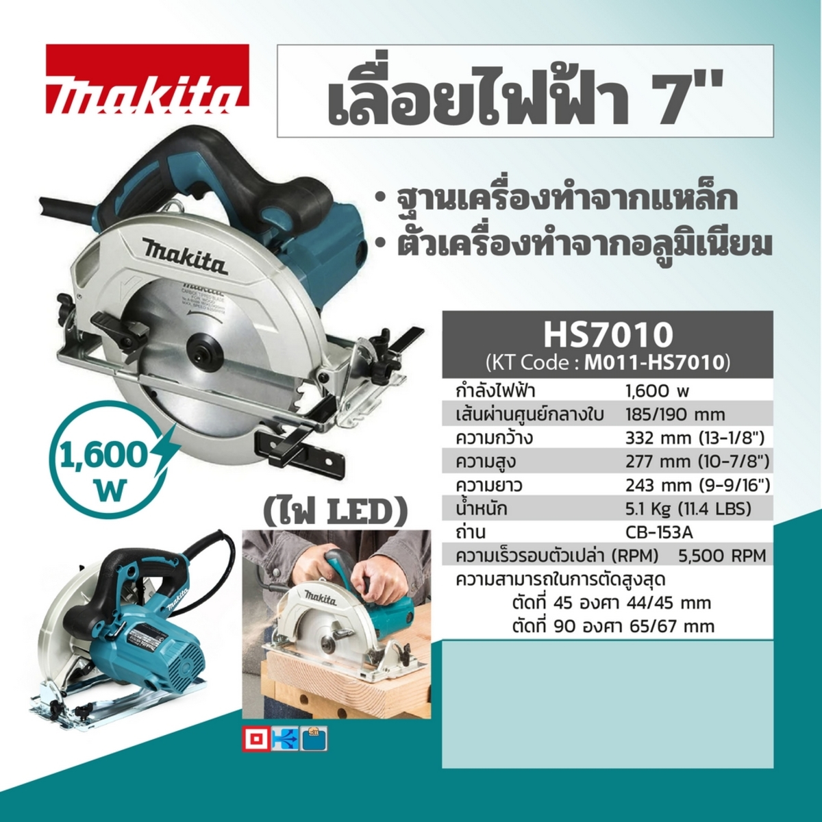 MAKITA รุ่น HS7010 เลื่อยวงเดือน ขนาด 7 นิ้ว (185 - 190 มม.) - Image 5