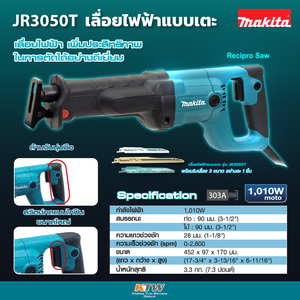 MAKITA รุ่น JR-3050T เลื่อยชักไฟฟ้า 1,010 วัตต์ - Image 6