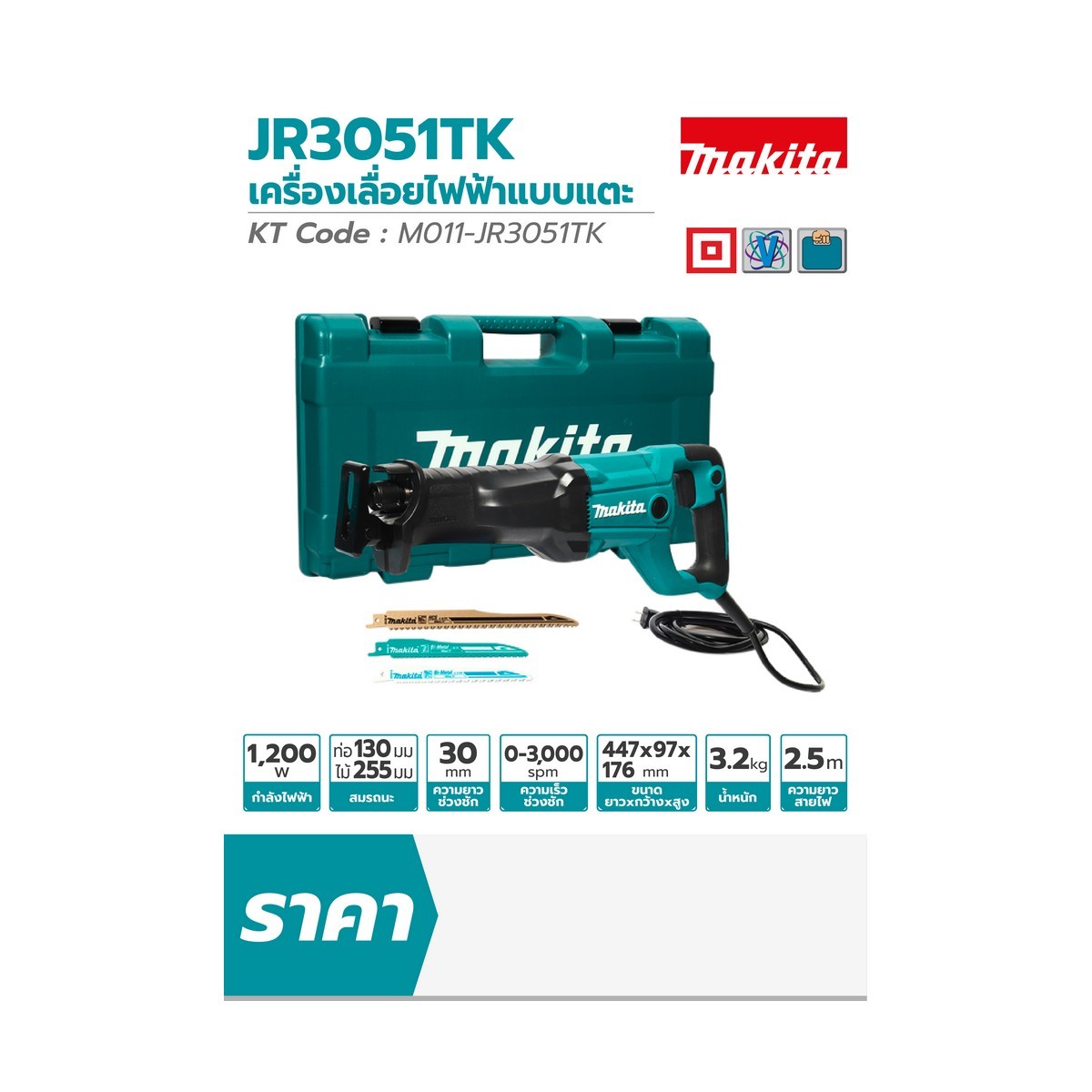 MAKITA รุ่น JR3051TK เครื่องเลื่อยชักไฟฟ้าแบบเตะ 1,200 วัตต์ - Image 5