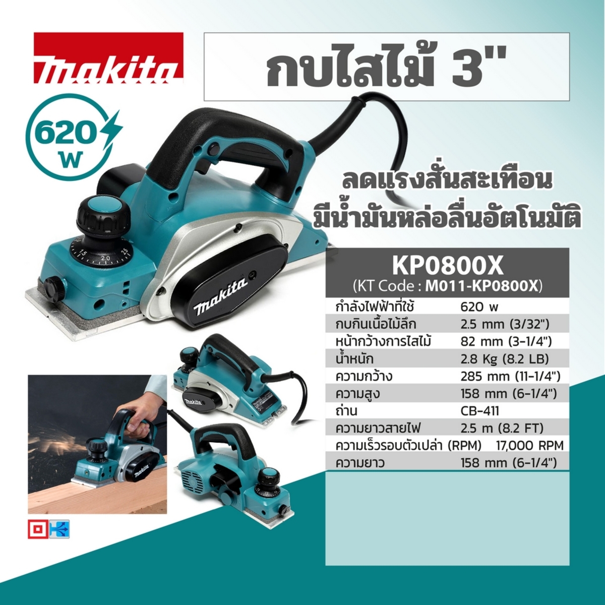 MAKITA รุ่น KP0800X กบไสไม้ไฟฟ้า ขนาด 3-1/4 นิ้ว (82 มม.) กำลังไฟ 620 วัตต์ - Image 6