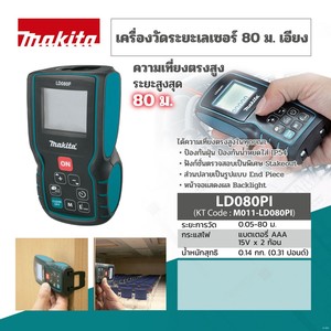 MAKITA รุ่น LD080PI เครื่องวัดระยะเลเซอร์ - Image 2