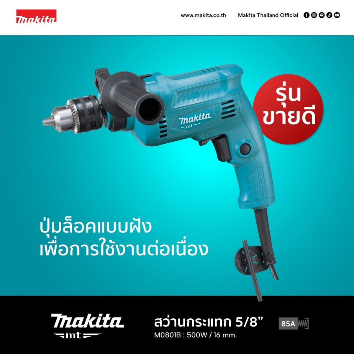 MAKITA รุ่น M0801B สว่านกระแทกไฟฟ้า 16 มม. 500 วัตต์ - Image 4