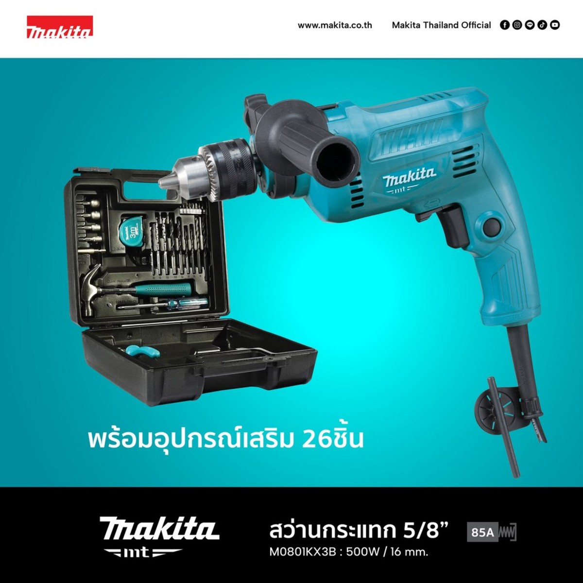 MAKITA รุ่น M0801KX3B สว่านกระแทกไฟฟ้า 16 มม. 500 วัตต์ - Image 7