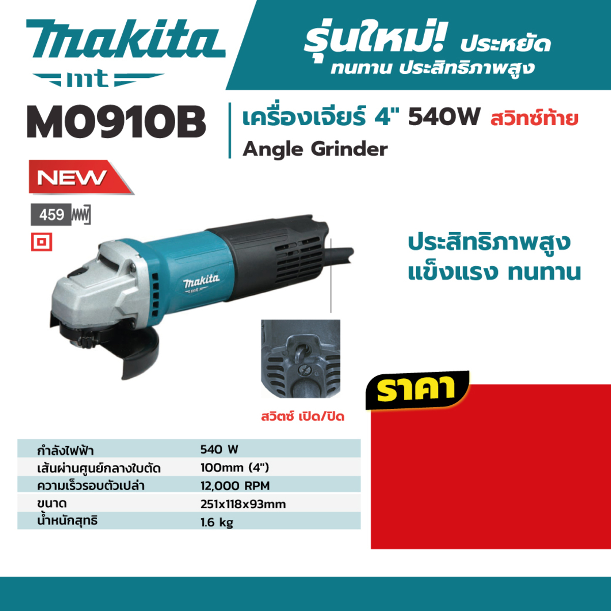 MAKITA รุ่น M0910B เครื่องเจียรไฟฟ้า 4 นิ้ว 540 วัตต์ - Image 4