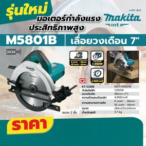 MAKITA รุ่น M5801B เลื่อยวงเดือน 1,050 วัตต์ - Image 5