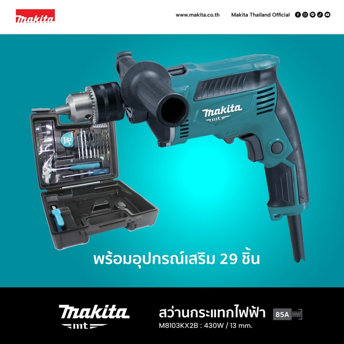 MAKITA รุ่น M8103KX2B สว่านกระแทกไฟฟ้า 13 มม. 430 วัตต์ - Image 7