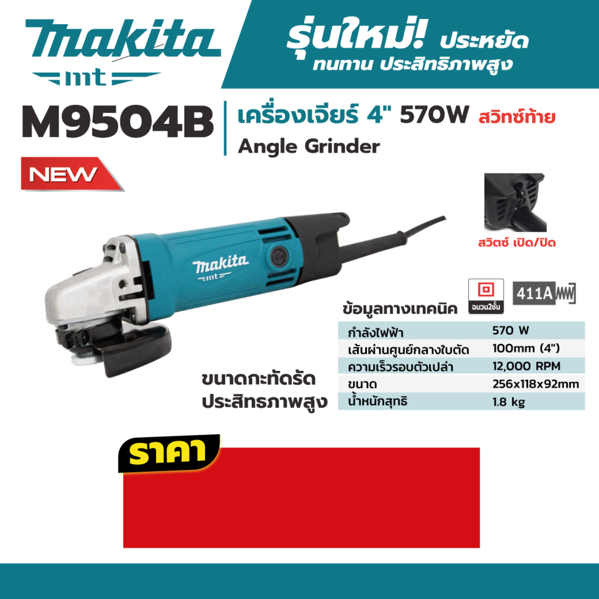 MAKITA รุ่น M9504B เครื่องเจียรไฟฟ้า 4 นิ้ว 570 วัตต์ - Image 2