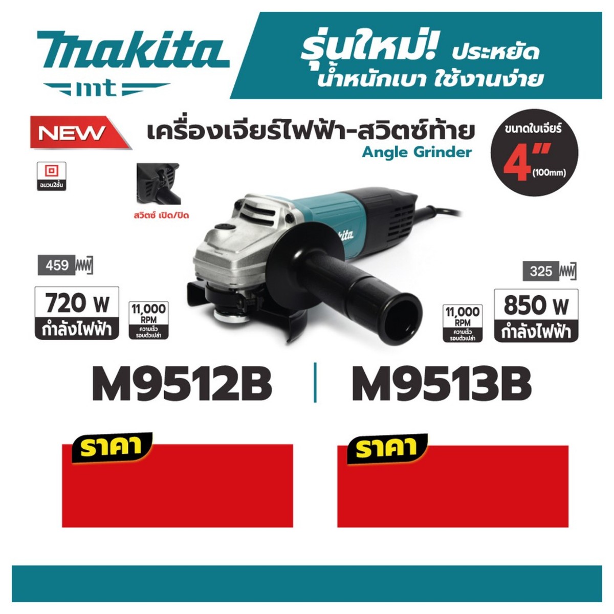 MAKITA รุ่น M9512B เครื่องเจียรไฟฟ้า 4 นิ้ว 720 วัตต์ - Image 5