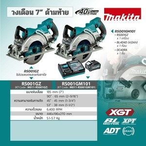 MAKITA รุ่น RS001GM101 เลื่อยวงเดือน 40 โวลต์ รวมแบตเตอรี่-แท่นชาร์จ ขนาด 7 นิ้ว - Image 5