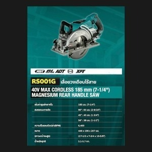 MAKITA รุ่น RS001GZ เลื่อยวงเดือน ไม่รวมแบตเตอรี่-แท่นชาร์จ 40VMAX 7 นิ้ว - Image 6