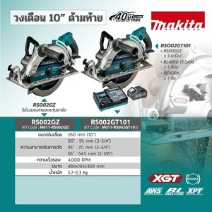 MAKITA รุ่น RS002GZ เลื่อยวงเดือน รวมแบตเตอรี่-แท่นชาร์จ 40VMAX 10 นิ้ว - Image 5