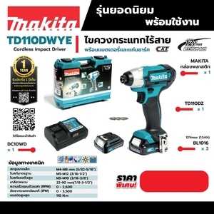 MAKITA สว่านไขควงกระแทกไร้สาย 12 โวลต์ 1/4 นิ้ว รุ่น TD110DWYE - Image 6