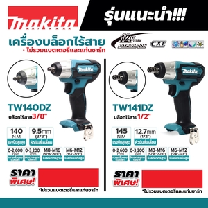 MAKITA รุ่น TW141DZ เครื่องขันบล๊อกไร้สาย 12 โวลต์ 1/2 นิ้ว ไม่รวมแบตเตอรี่และแท่นชาร์จ - Image 5