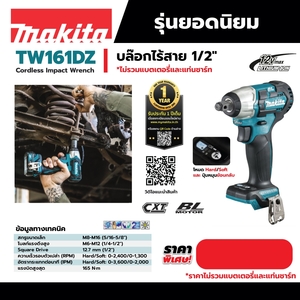 MAKITA รุ่น TW161DZ เครื่องขันบล๊อกไร้สาย 12 โวลต์ 1/2 นิ้ว ไม่รวมแบตเตอรี่และแท่นชาร์จ - Image 5