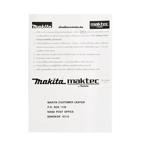 MAKITA รุ่น 1100 กบไสไม้ไฟฟ้า 3-1/4 นิ้ว 750 วัตต์ - Image 10