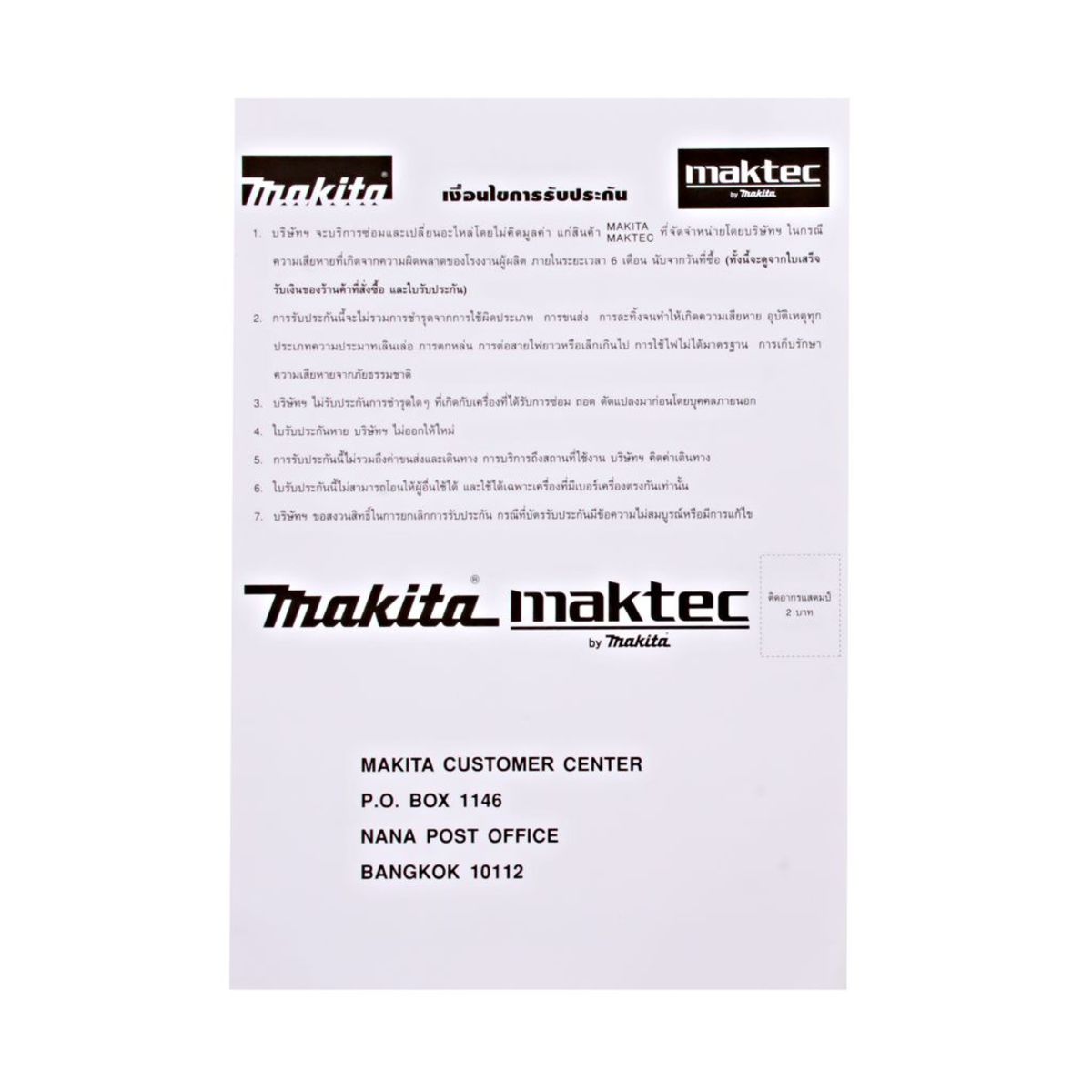 MAKITA รุ่น UB-1103 เครื่องเป่าลมไฟฟ้า กำลังไฟ 600 วัตต์ - Image 7