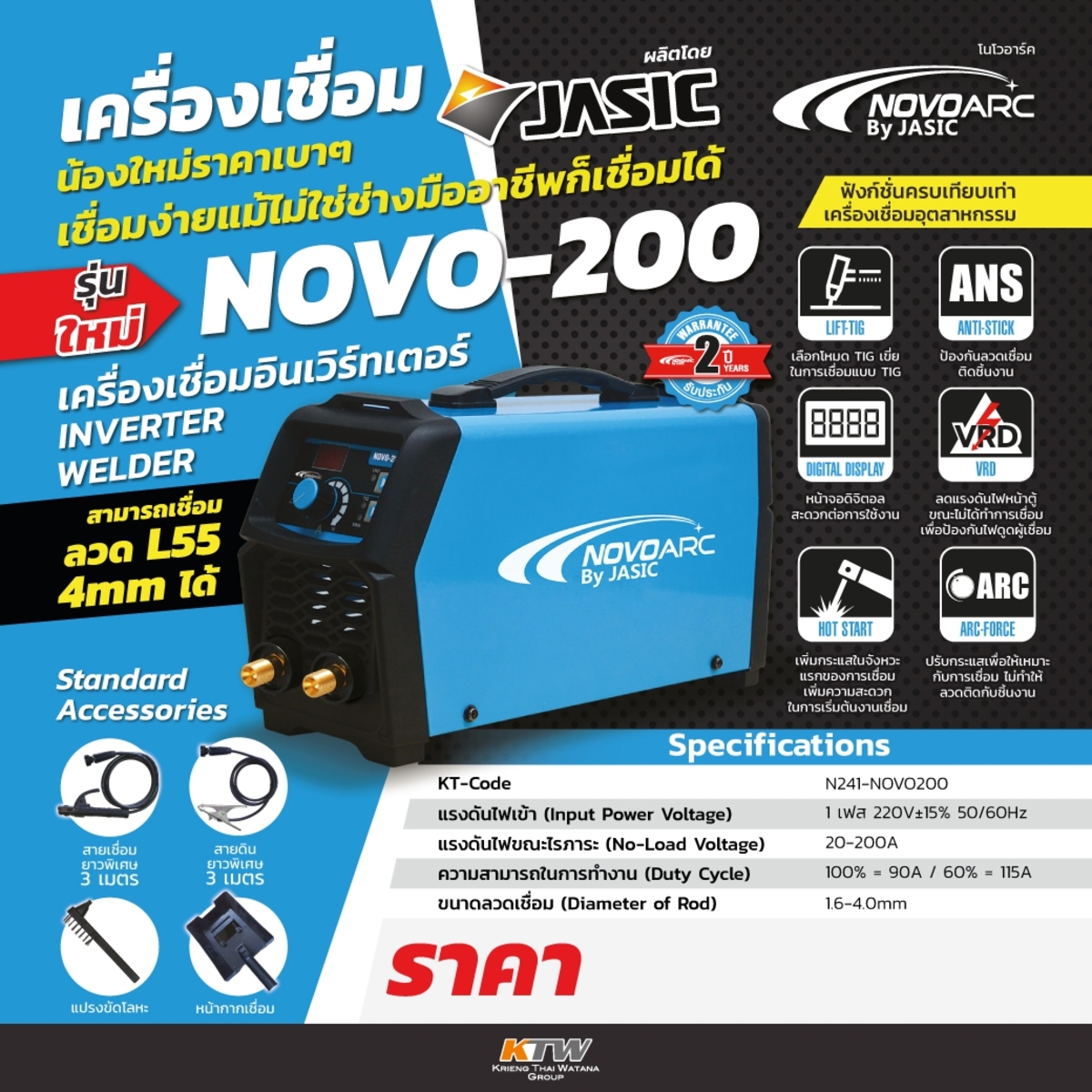 JASIC เครื่องเชื่อม (IGBT) 7.1 KW. NOVOARC รุ่น NOVO-200 - Image 3