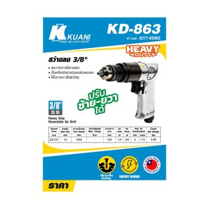 KUANI สว่านลม 3/8" ปรับซ้าย-ขวา รุ่น KD-863 - Image 3