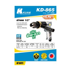 KUANI สว่านลม 1/2" ปรับซ้าย-ขวา รุ่น KD-865 - Image 4