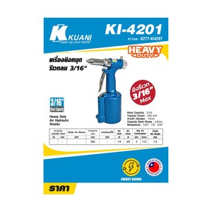 KUANI เครื่องยิงหมุด-รีเวท ลม 3/16"รุ่น KI-4201 - Image 4