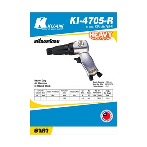 KUANI เครื่องสกัดลม รุ่น KI-4705-R - Image 4