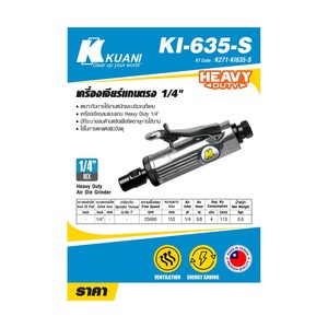 KUANI เครื่องเจียร์แกนตรง 1/4"รุ่น KI-635-S - Image 4