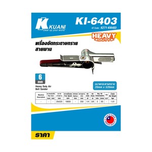 KUANI เครื่องขัดกระดาษทรายสายพาน20X520 รุ่น KI-6403 - Image 4