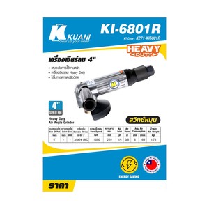 KUANI เครื่องเจียร์ลม 4" สวิทซ์หมุน รุ่น KI-6801R - Image 4
