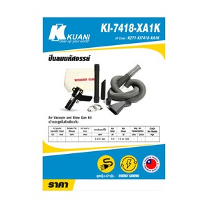 KUANI ปืนลมมหัศจรรย์ รุ่น KI-7418-XA1K - Image 4
