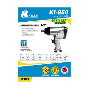 KUANI บล๊อกลมกระแทก 1/2" รุ่น KI-850 - Image 4