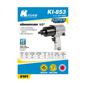 KUANI บล๊อกลม 1/2" รุ่น KI-853 - Image 4