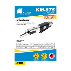 KUANI เครื่องเลื่อยชัก รุ่น KM-875 - Image 4