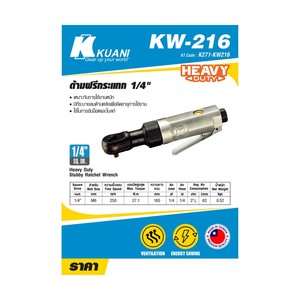 KUANI ด้ามฟรีกระแทก 1/4"รุ่น KW-216 - Image 4