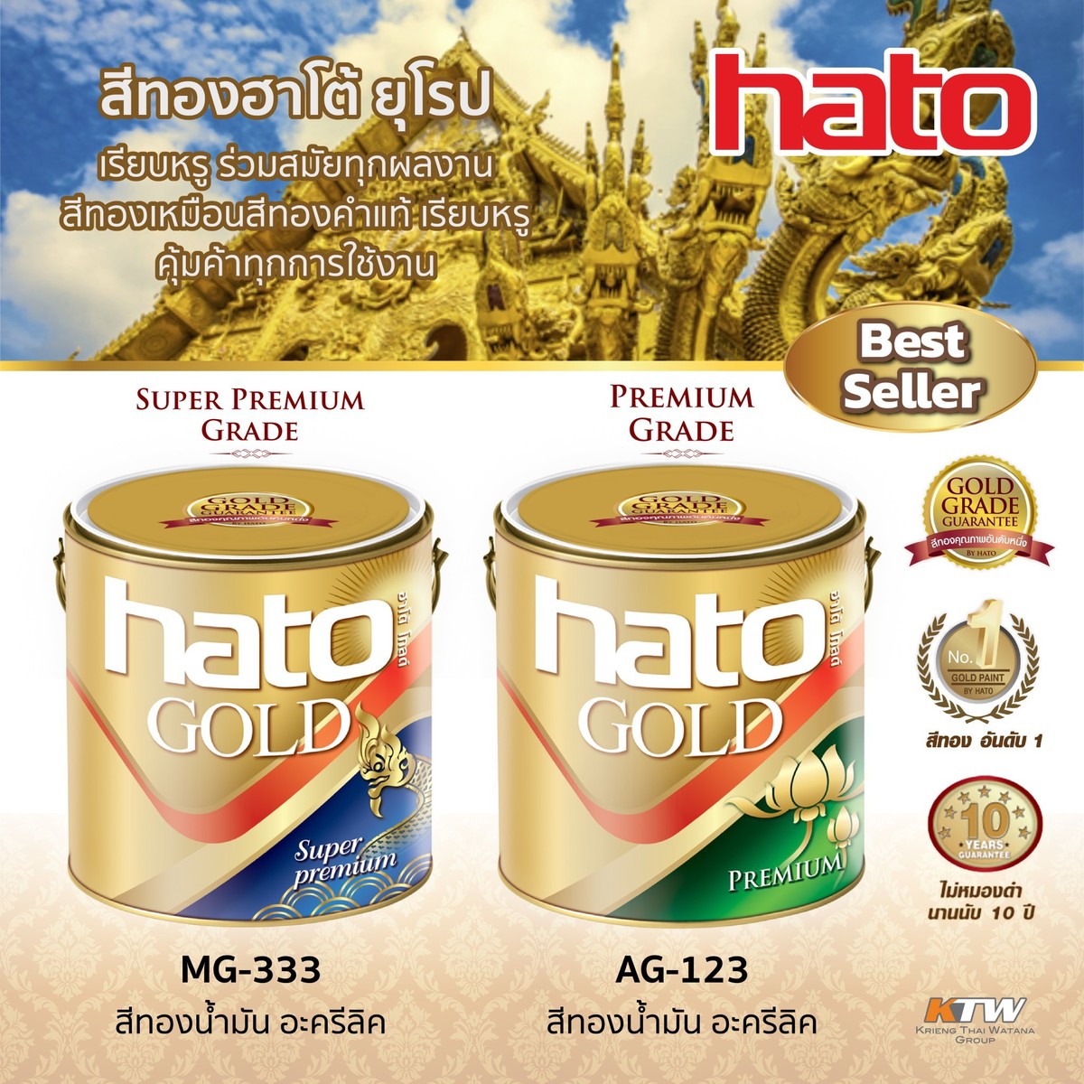 HATO สีทองน้ำมัน ยุโรป AG-123 (1/4กล/0.946L) - Image 4
