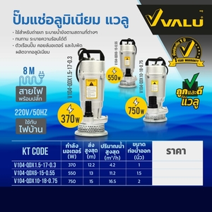 VALU รุ่น QDX10-18-0.75 ปั๊มแช่ ปั๊มไดโว่ ปั๊มจุ่ม - Image 7