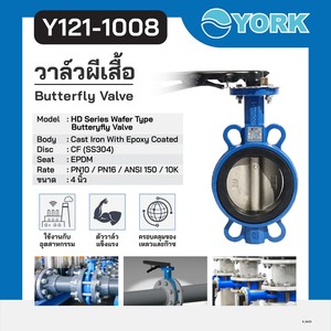 YORK วาล์วปีกผีเสื้อ ขนาด 4 นิ้ว - Image 4