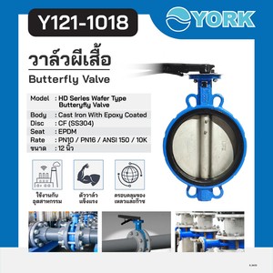 YORK วาล์วปีกผีเสื้อ ขนาด 12 นิ้ว - Image 4