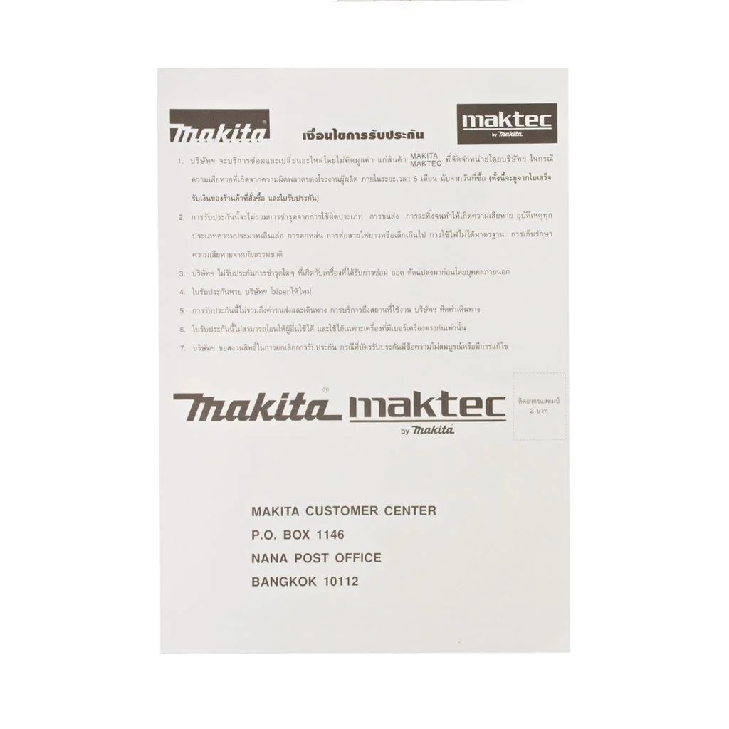 MAKITA รุ่น 5103N เลื่อยวงเดือน ขนาด 13-1/8 นิ้ว (335 มม.) - Image 7