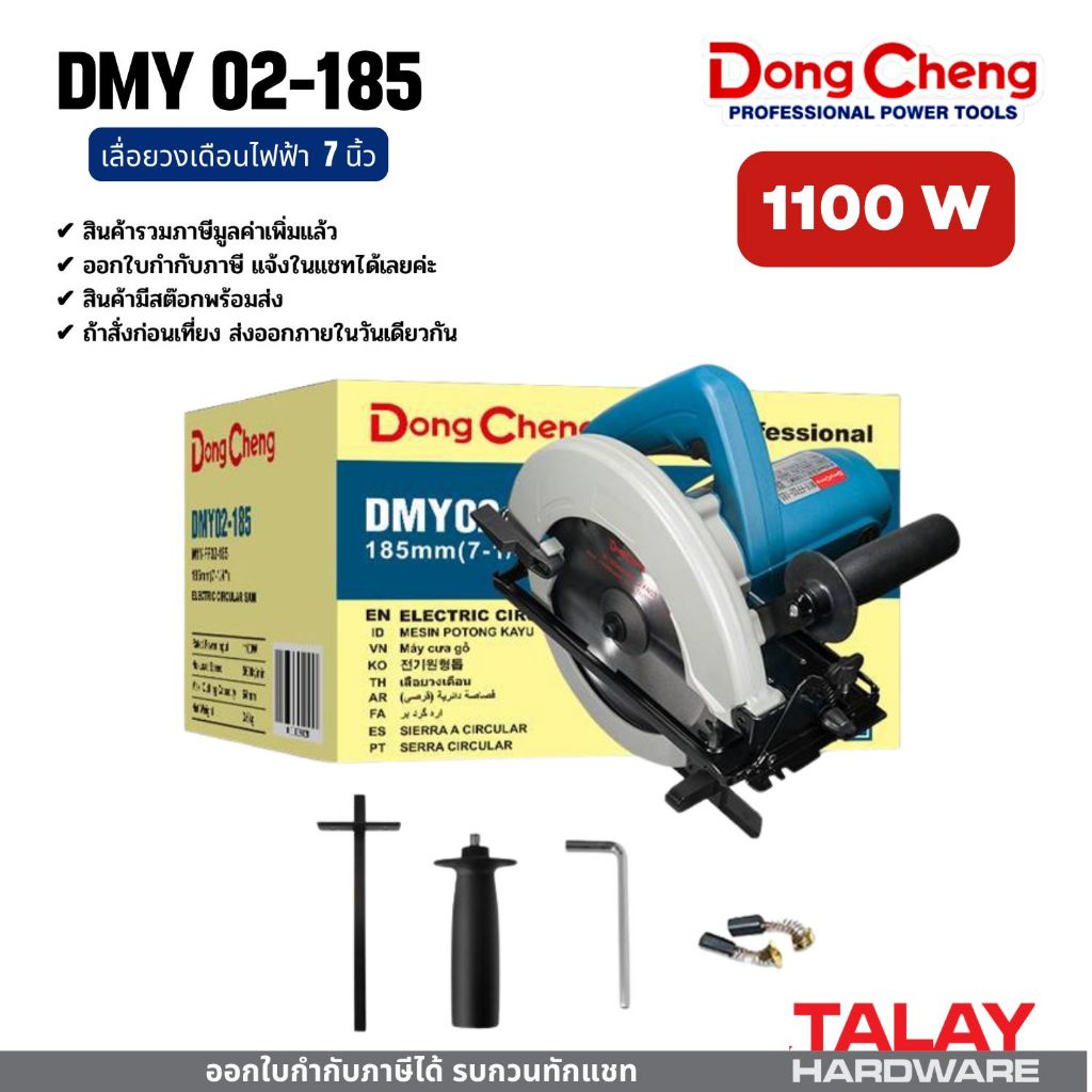 DONG CHENG เลื่อยวงเดือน 7 นิ้ว กำลังไฟ 1500 วัตต์ รุ่น DMY07-185 - Image 3