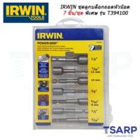 IRWIN ชุดลูกบ๊อกซ์ถอดหัวน๊อต (7ชิ้น/ชุด)