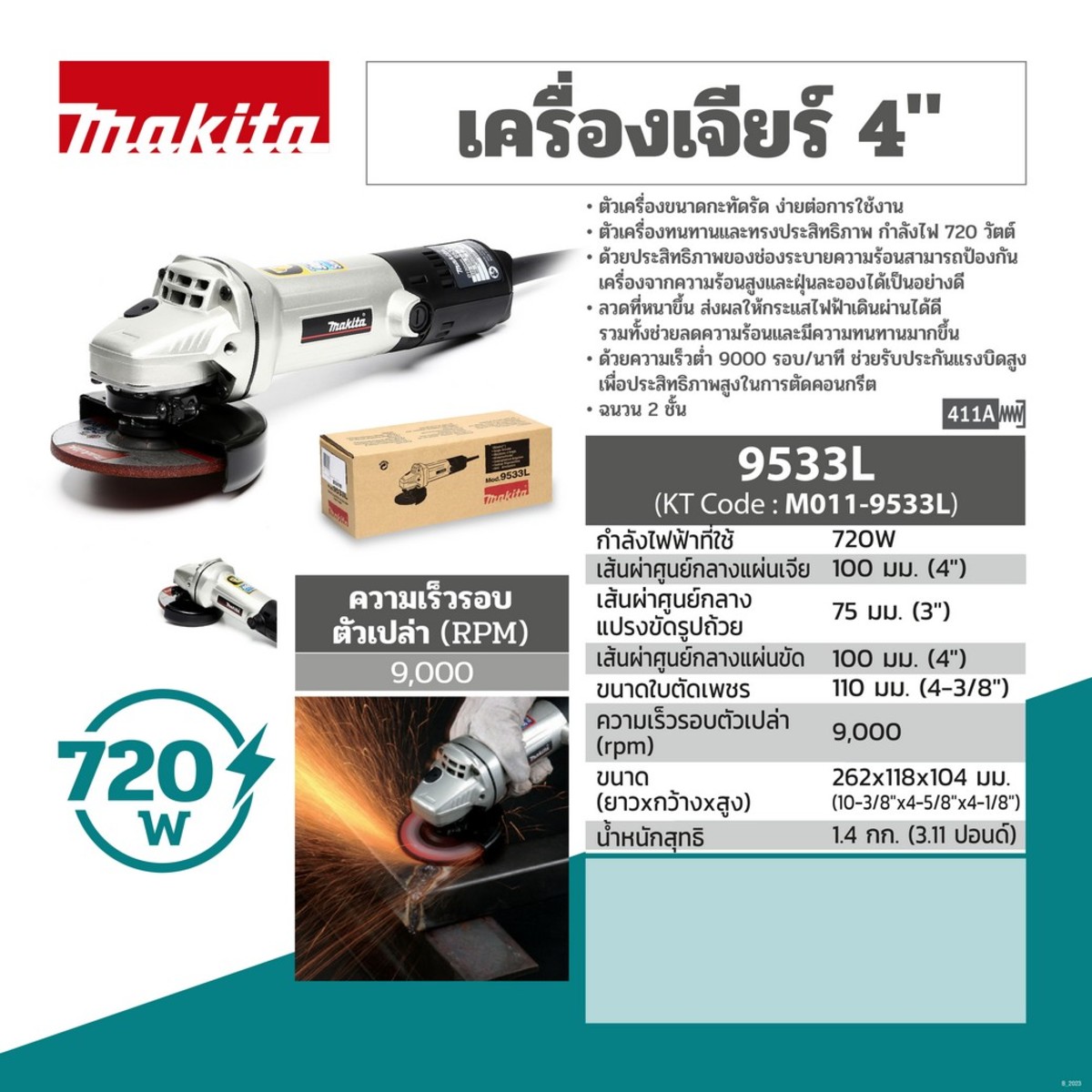 MAKITA รุ่น 9533L เครื่องเจียร์ไฟฟ้า ขนาด 4 นิ้ว กำลังไฟ 720 วัตต์ - Image 4